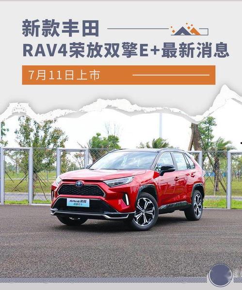 荣放最新爆料新闻,揭秘娱乐圈惊人内幕  第3张