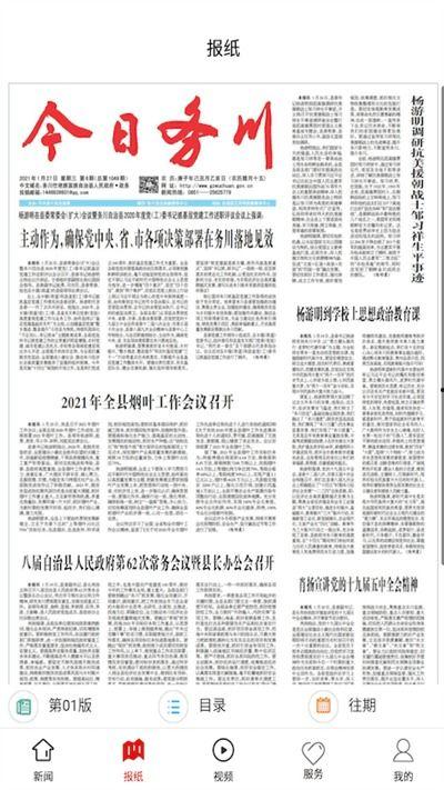 务川新闻爆料网址是多少,实时掌握当地资讯动态  第3张