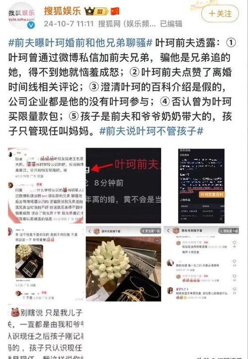 热点爆料叶珂视频,揭秘背后惊人真相  第2张