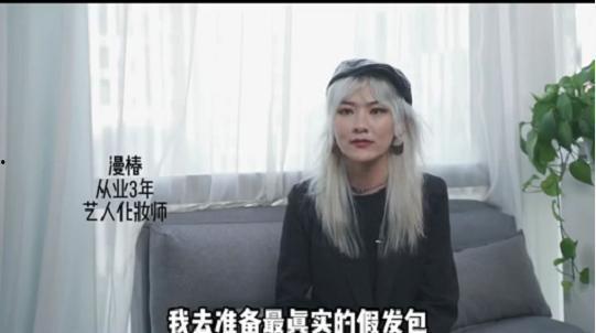 化妆师爆料真的假的啊视频,揭秘“真的假的啊”视频真相  第3张