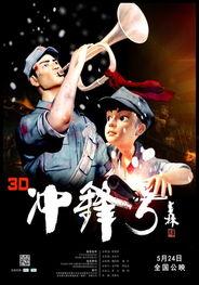 冲锋号电影在线观看,战火烽烟中的青春誓言